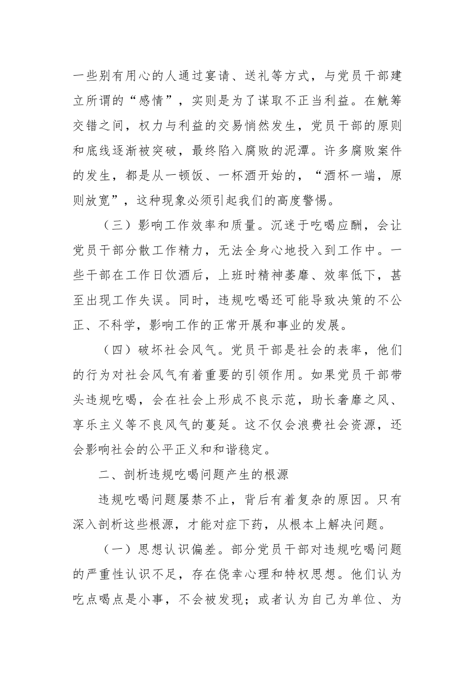 (2篇)在违规吃喝问题典型案例警示教育大会上的讲话.docx_第2页