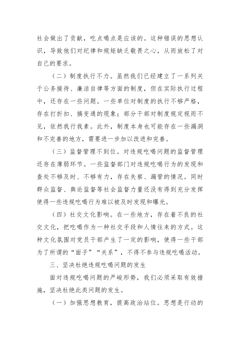 (2篇)在违规吃喝问题典型案例警示教育大会上的讲话.docx_第3页
