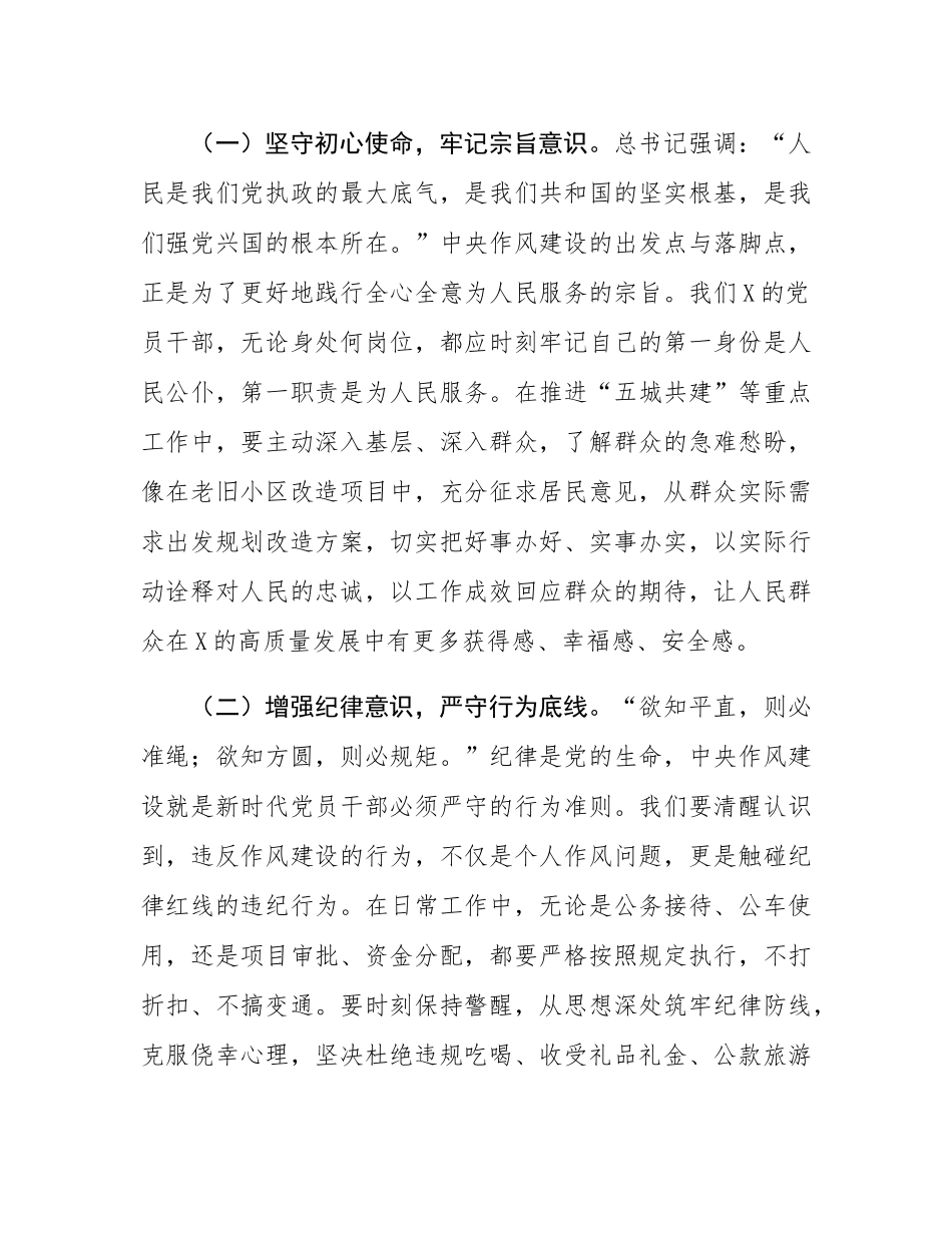 市委常委在市委理论学习中心组学习研讨交流会上的发言.docx_第2页