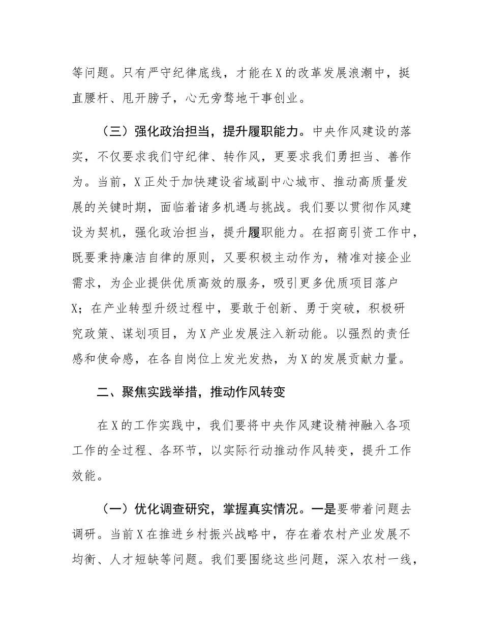 市委常委在市委理论学习中心组学习研讨交流会上的发言.docx_第3页