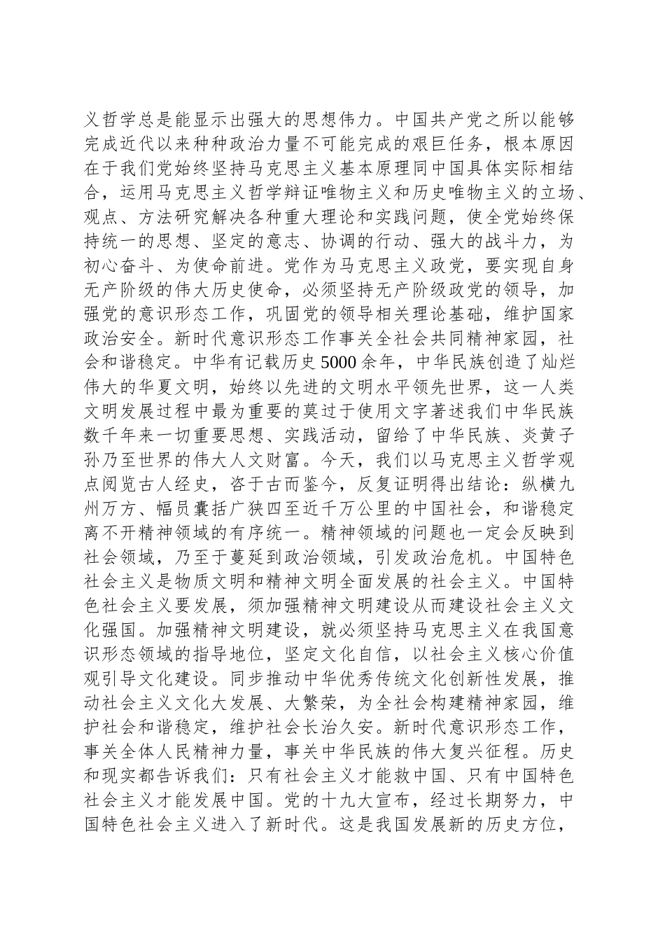 关于先进典型带动作用对意识形态建设的作用和效果调研报告.docx_第2页