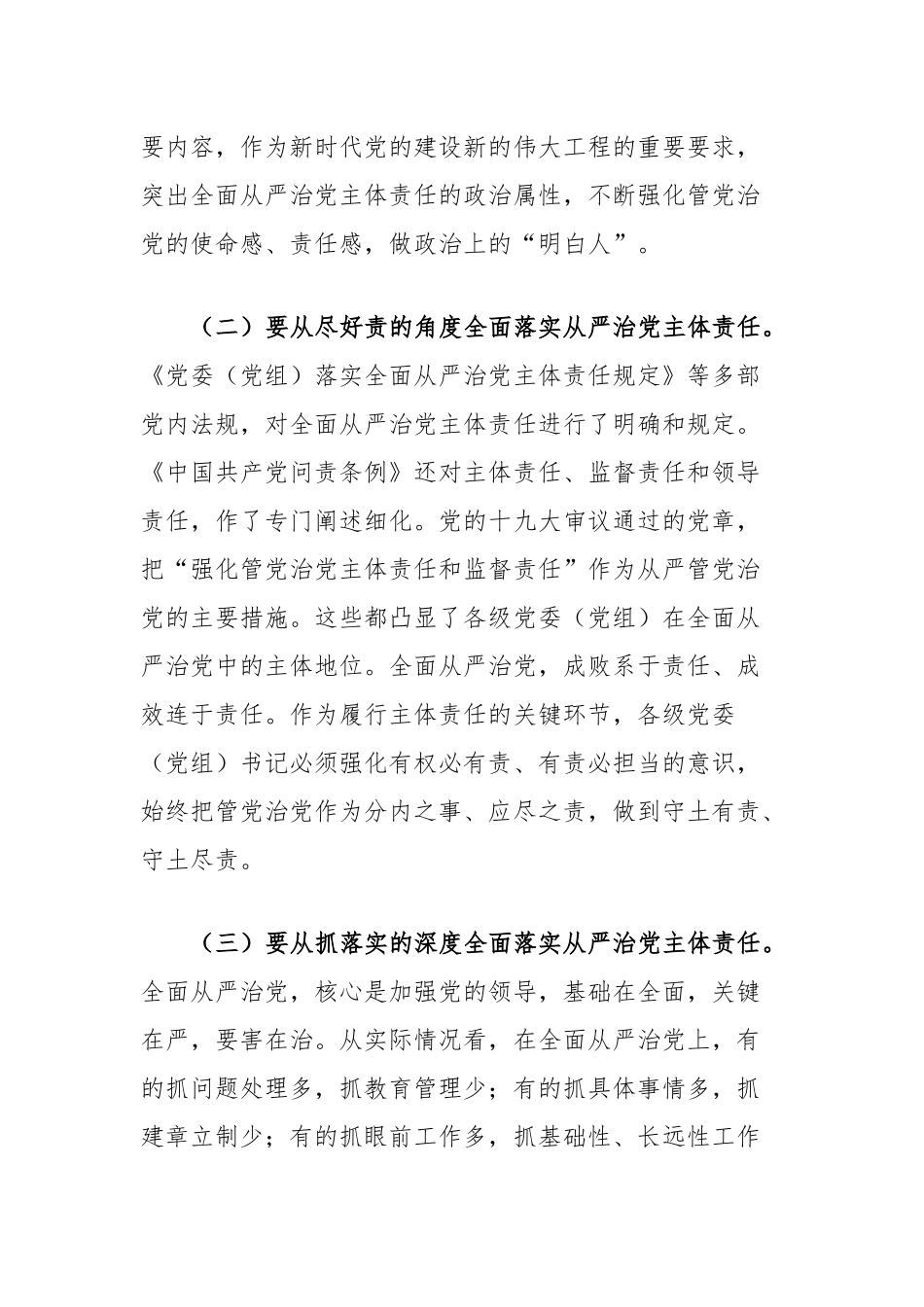 在2025年区委落实全面从严治党主体责任情况汇报会的讲话.docx_第3页