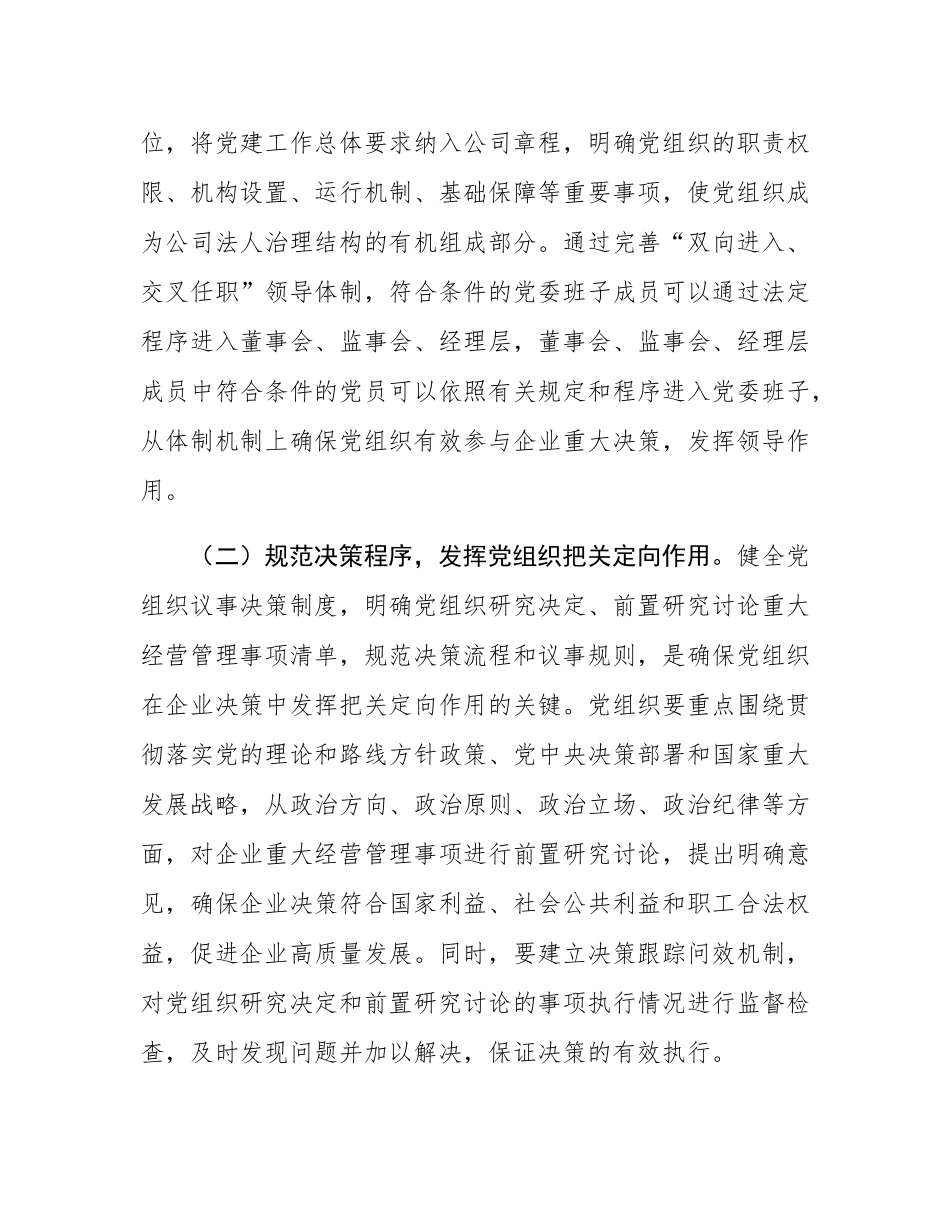 党课：以党建引领国企高质量发展.docx_第2页