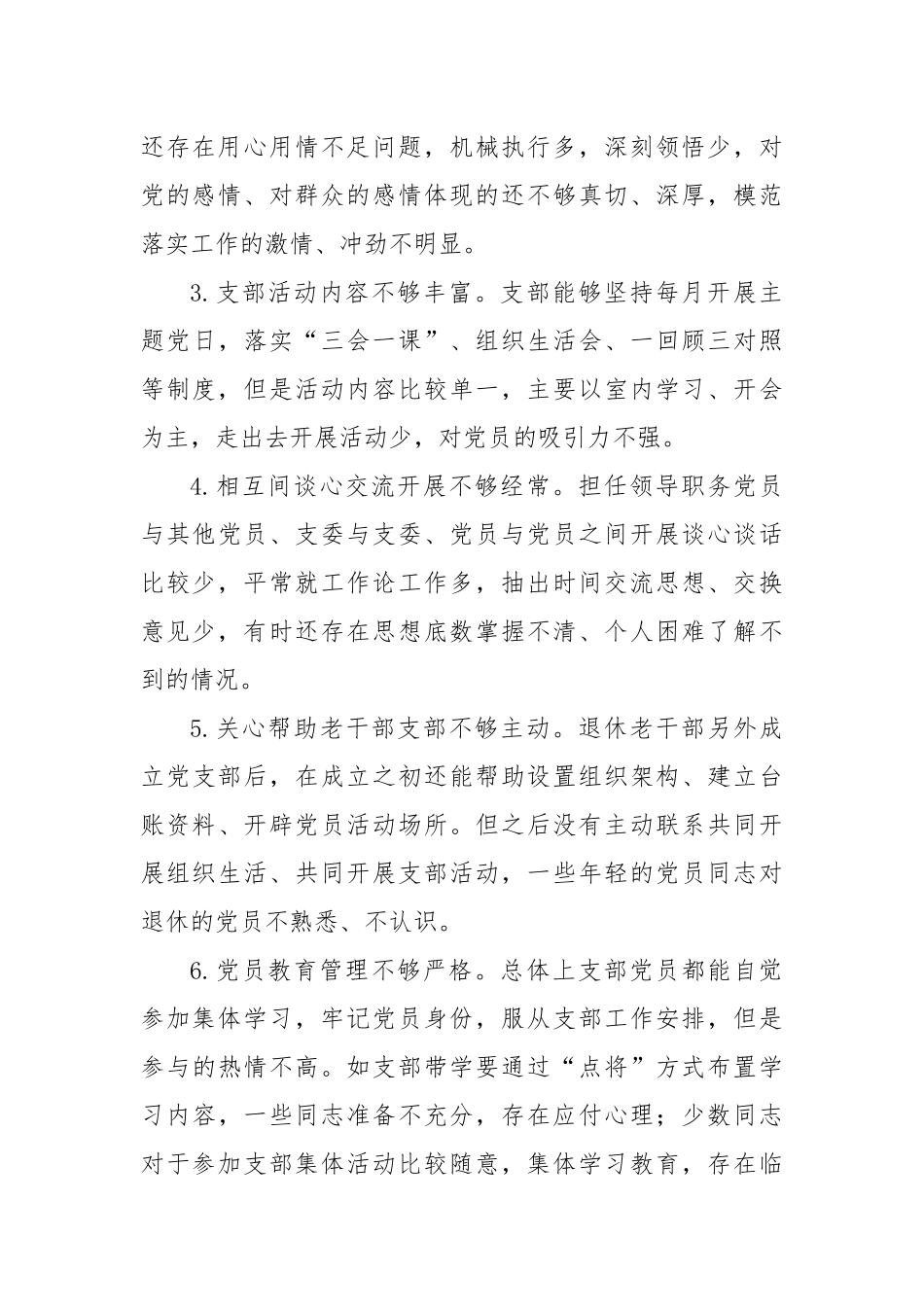 党支部专题查摆问题汇报发言.docx_第2页