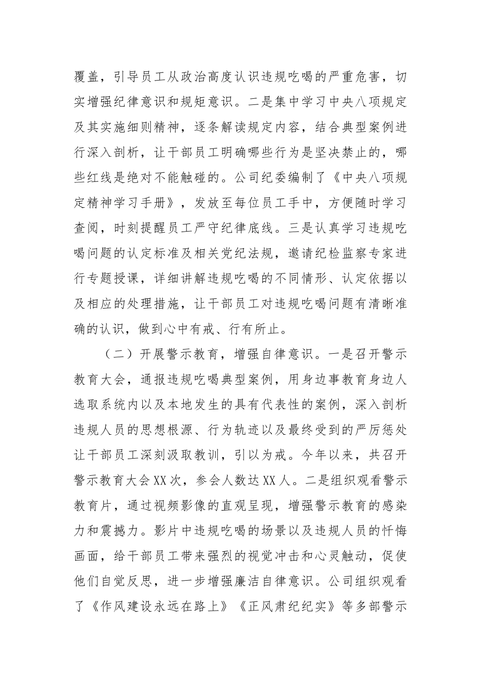 供电公司工作汇报：严纠吃喝歪风，筑牢廉洁防线.docx_第2页