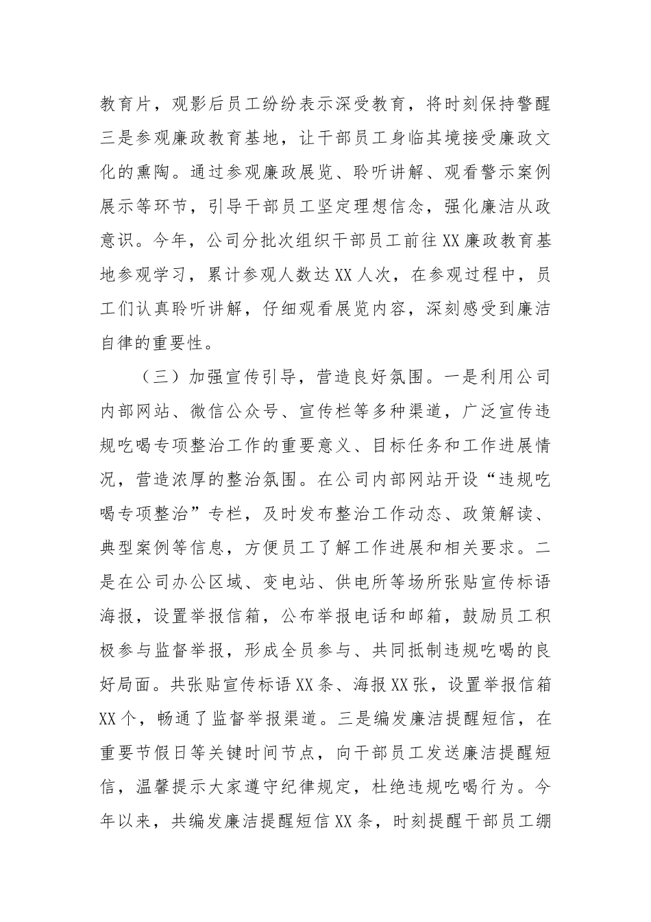 供电公司工作汇报：严纠吃喝歪风，筑牢廉洁防线.docx_第3页