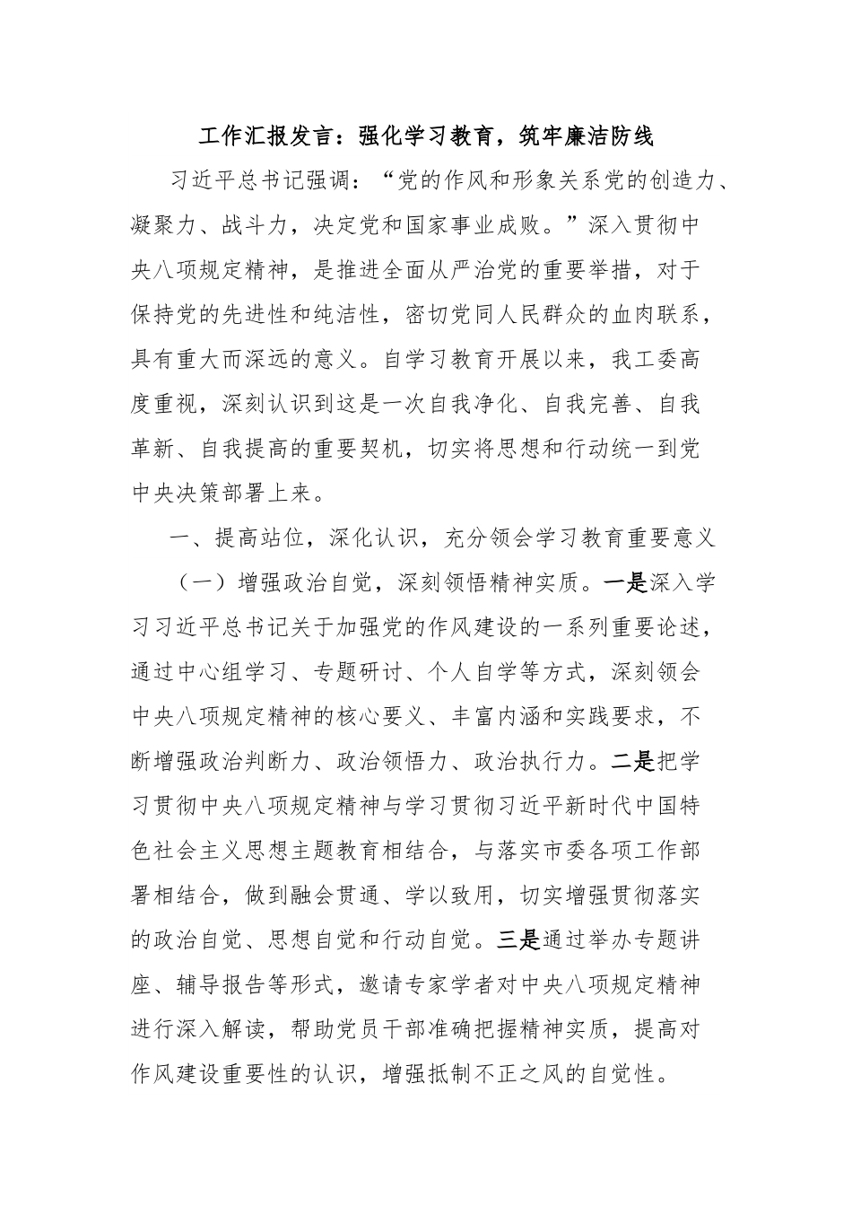 工作汇报发言：强化学习教育，筑牢廉洁防线.docx_第1页