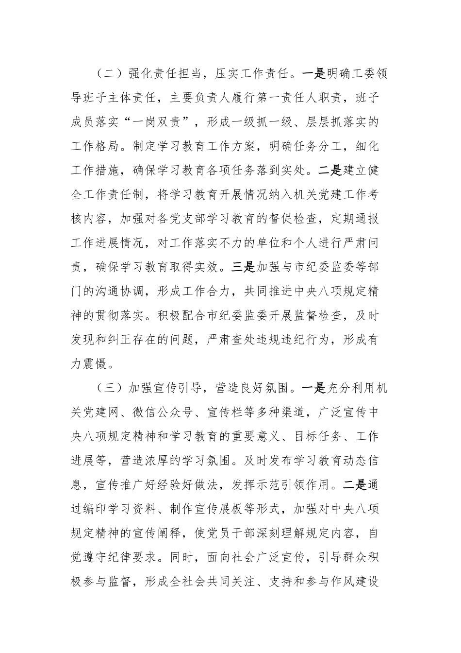 工作汇报发言：强化学习教育，筑牢廉洁防线.docx_第2页