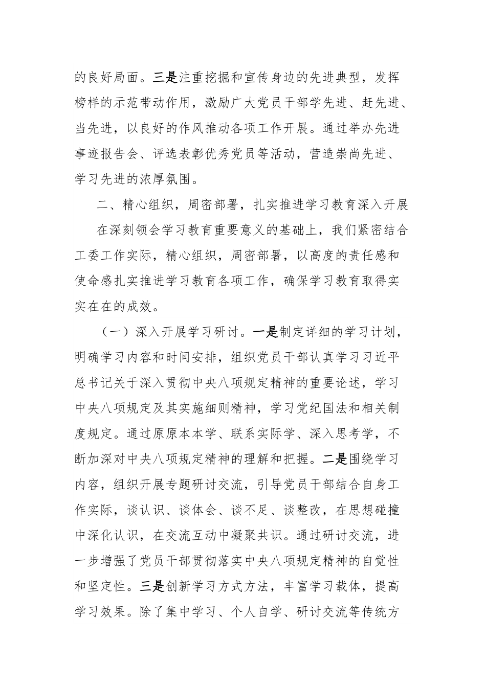 工作汇报发言：强化学习教育，筑牢廉洁防线.docx_第3页