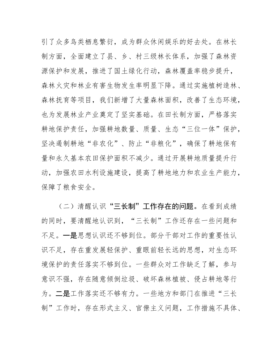 县委书记在全县河长制、林长制、田长制工作推进会上的讲话.docx_第2页