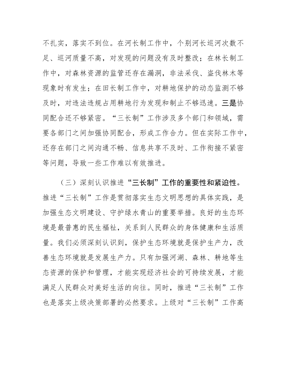 县委书记在全县河长制、林长制、田长制工作推进会上的讲话.docx_第3页