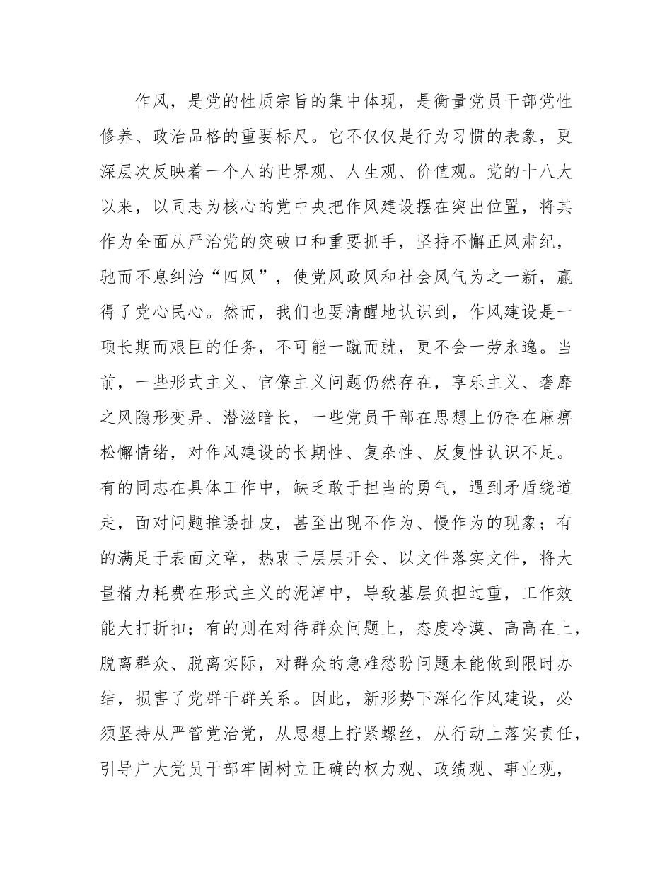 作风建设党课讲稿：正风肃纪守初心  廉洁齐家铸忠诚  以过硬作风保障事业行稳致远.docx_第2页