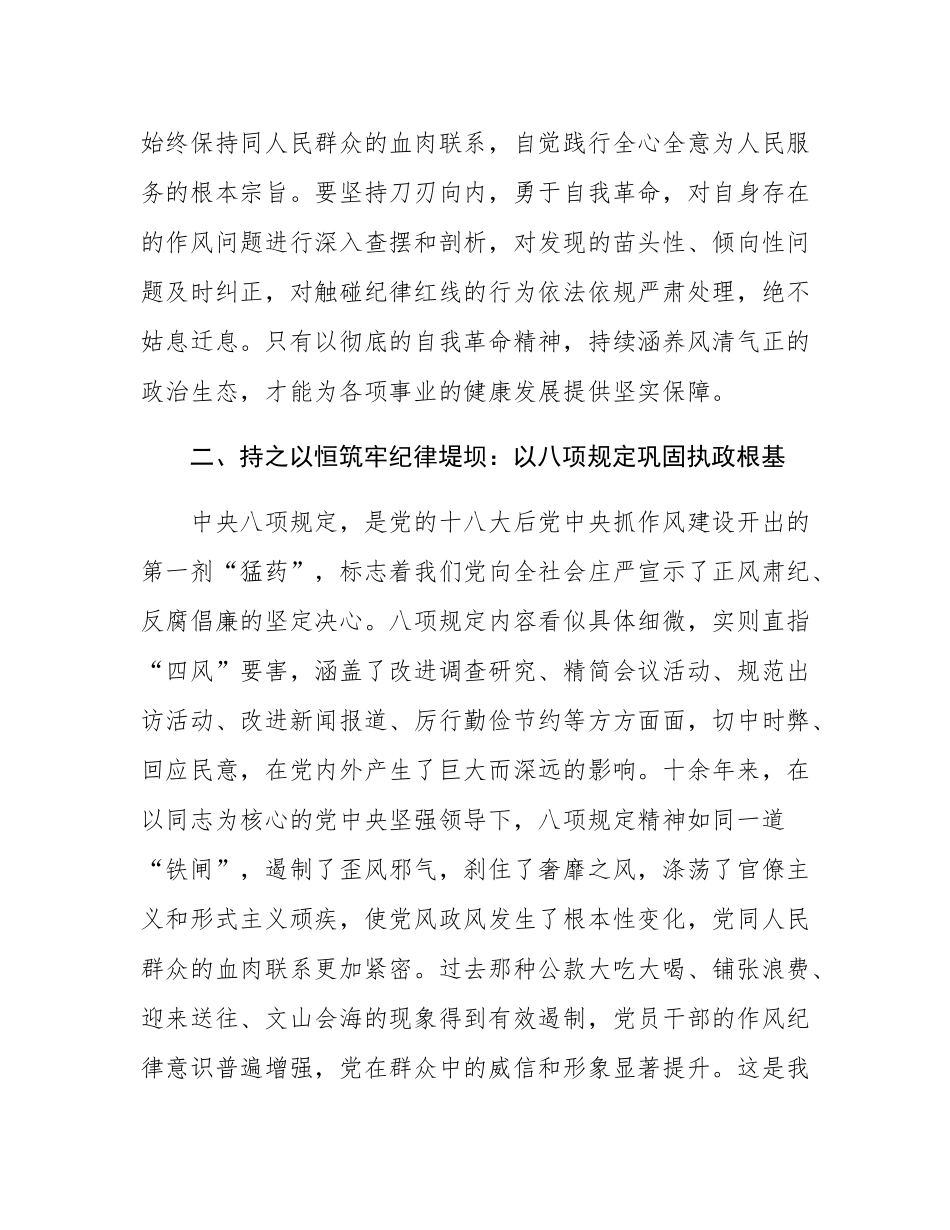 作风建设党课讲稿：正风肃纪守初心  廉洁齐家铸忠诚  以过硬作风保障事业行稳致远.docx_第3页