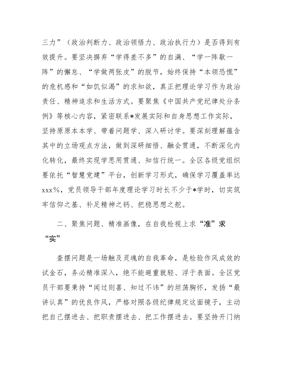 书记在区委理论学习中心组作风建设专题学习会上的发言.docx_第2页