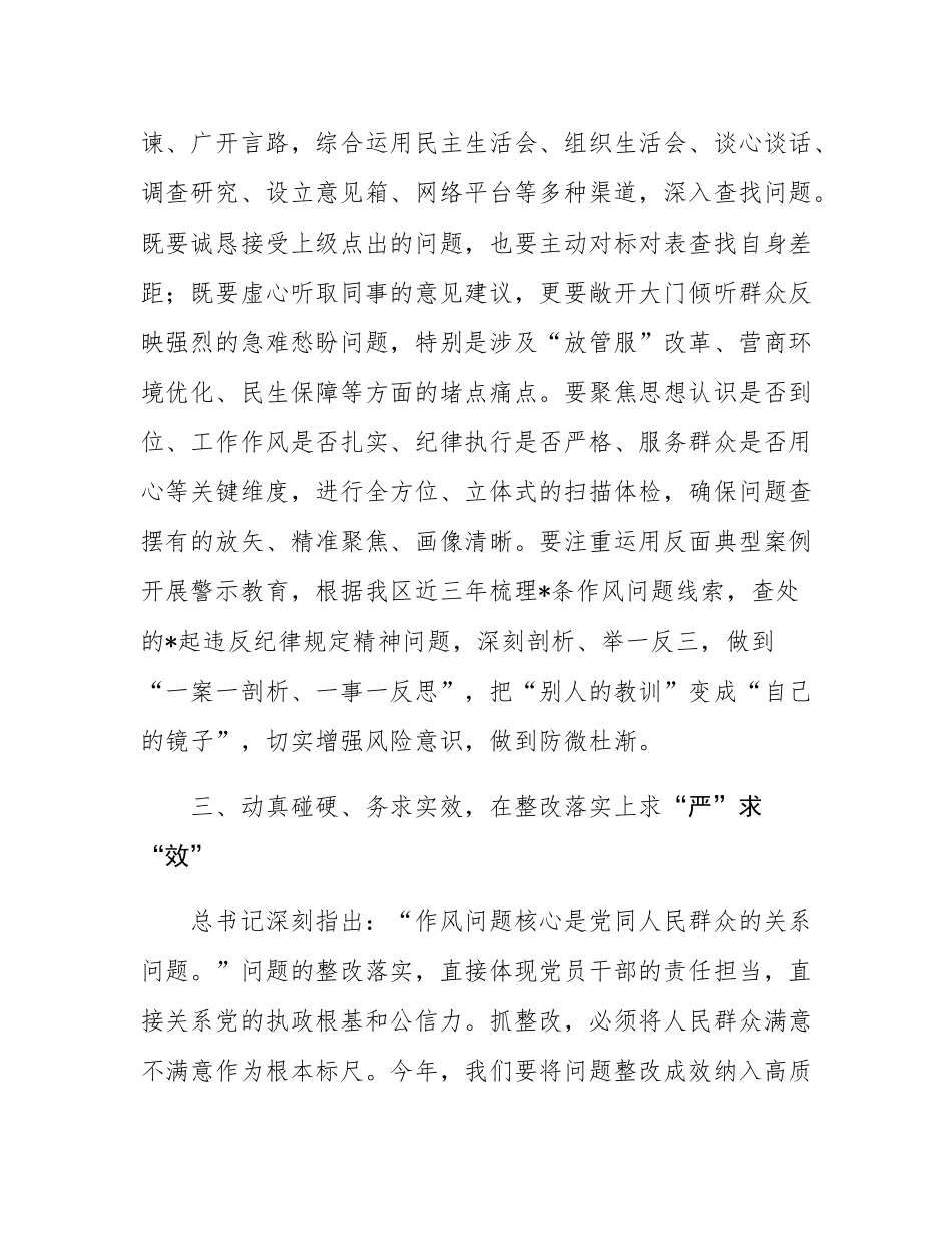 书记在区委理论学习中心组作风建设专题学习会上的发言.docx_第3页