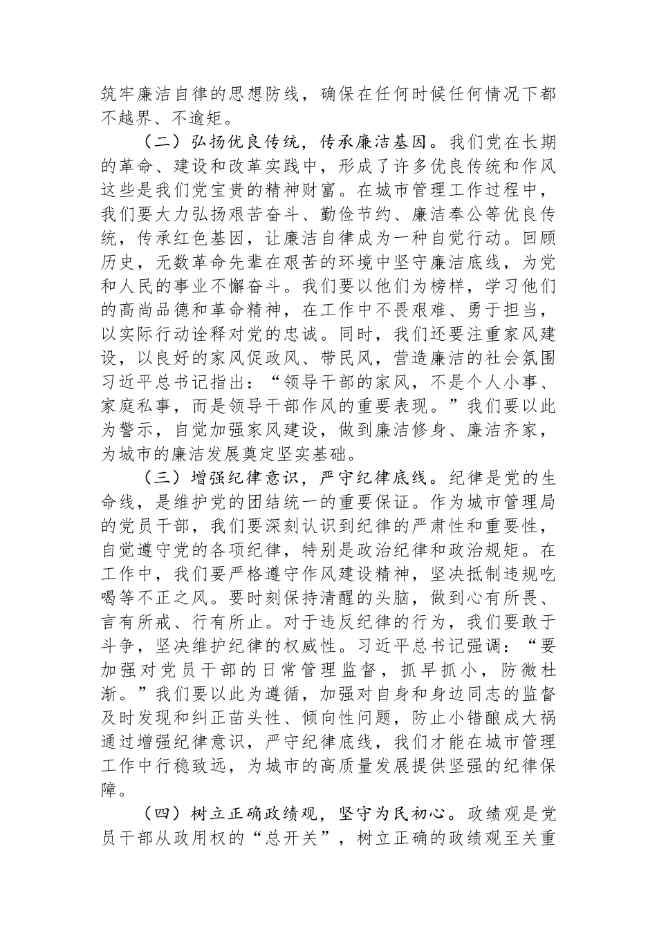 深入贯彻作风建设精神专题党课：以铁规禁令的纪律之尺，量准城市治理的廉洁之路.docx_第2页