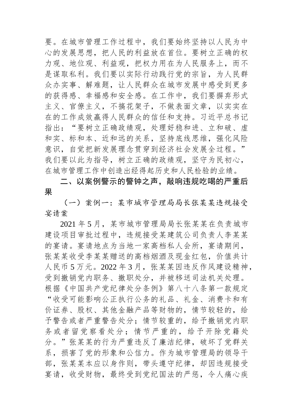 深入贯彻作风建设精神专题党课：以铁规禁令的纪律之尺，量准城市治理的廉洁之路.docx_第3页