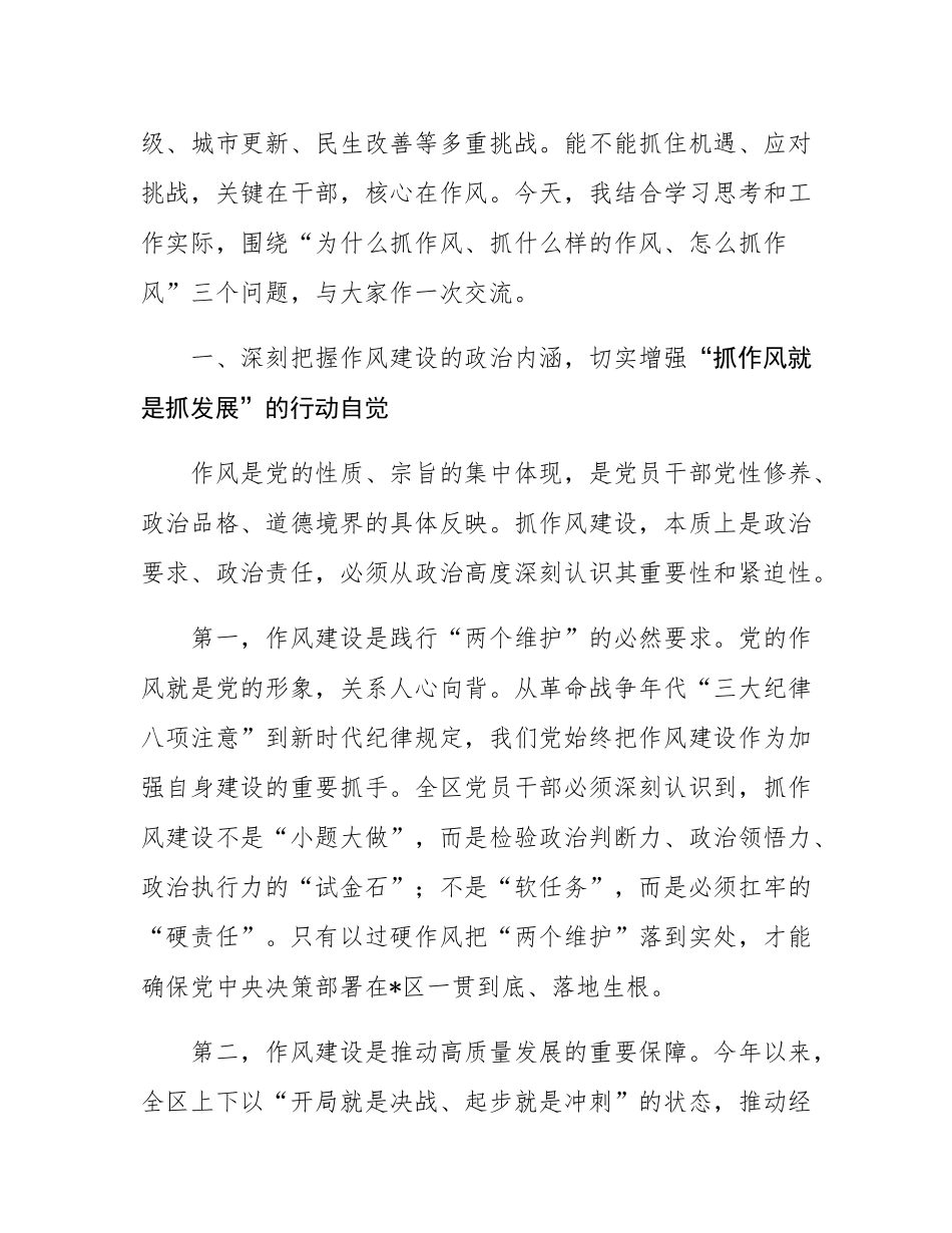 党课：以过硬作风护航高质量发展以实干担当书写新时代“赶考”答卷.docx_第2页