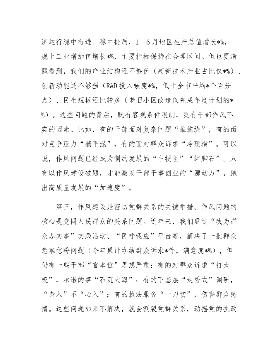 党课：以过硬作风护航高质量发展以实干担当书写新时代“赶考”答卷.docx_第3页