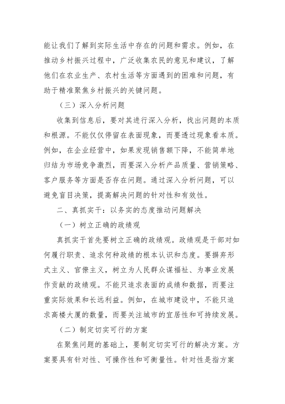 研讨发言：聚焦问题真抓实干，攻坚突破务求实效.docx_第2页