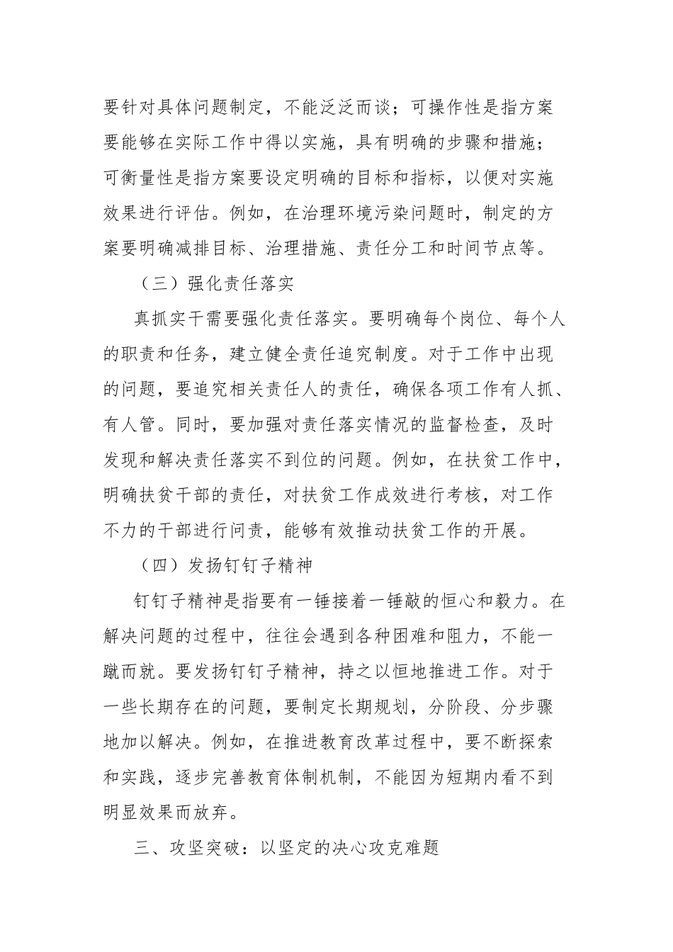 研讨发言：聚焦问题真抓实干，攻坚突破务求实效.docx_第3页