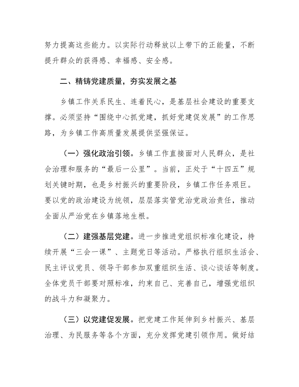 在2025年下半年党建、党风廉政建设意态工作会上的讲话.docx_第3页
