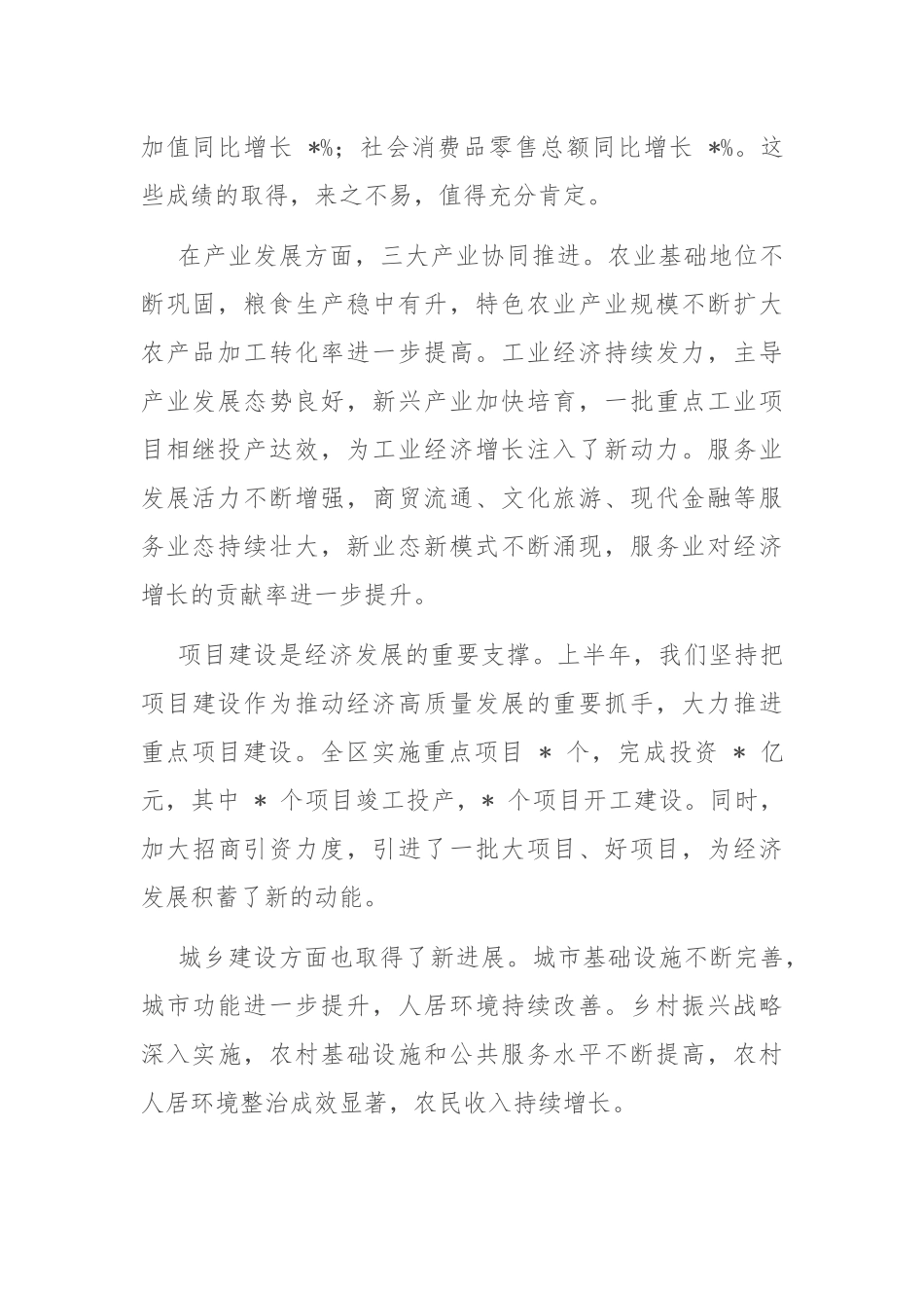 区委书记在全区上半年经济运行分析会上的讲话.docx_第2页