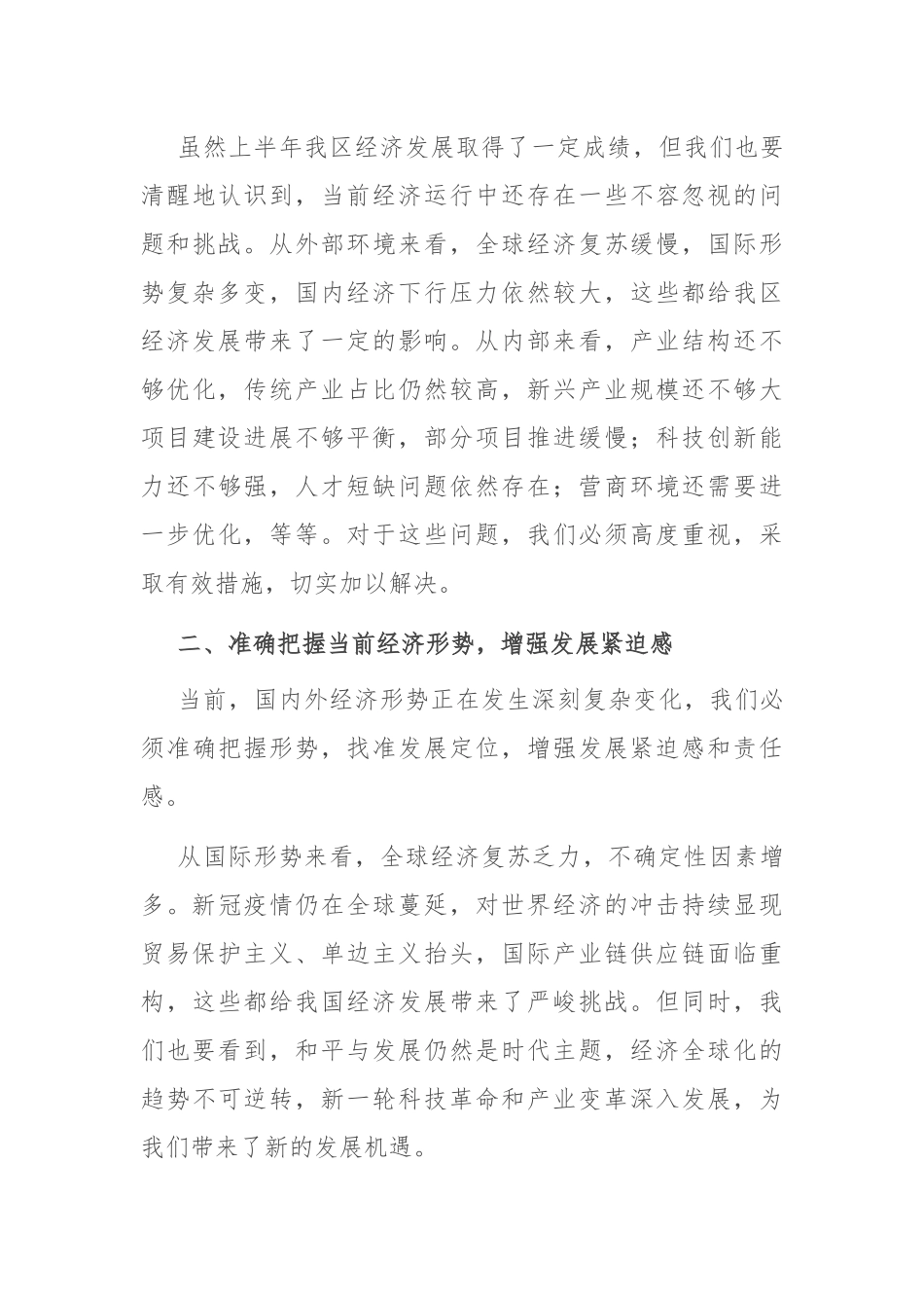 区委书记在全区上半年经济运行分析会上的讲话.docx_第3页