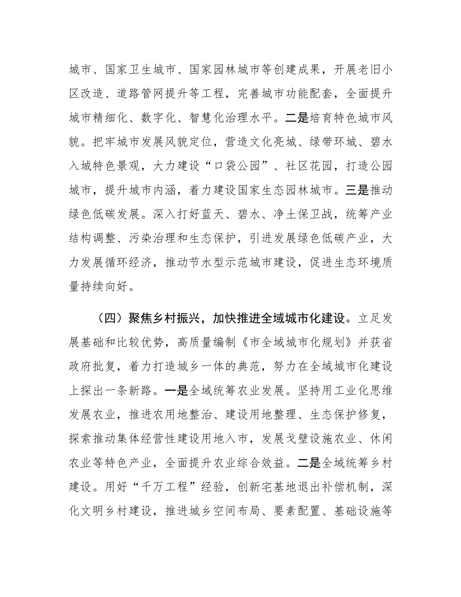 市委2025年上半年全面深化改革工作总结.docx_第3页