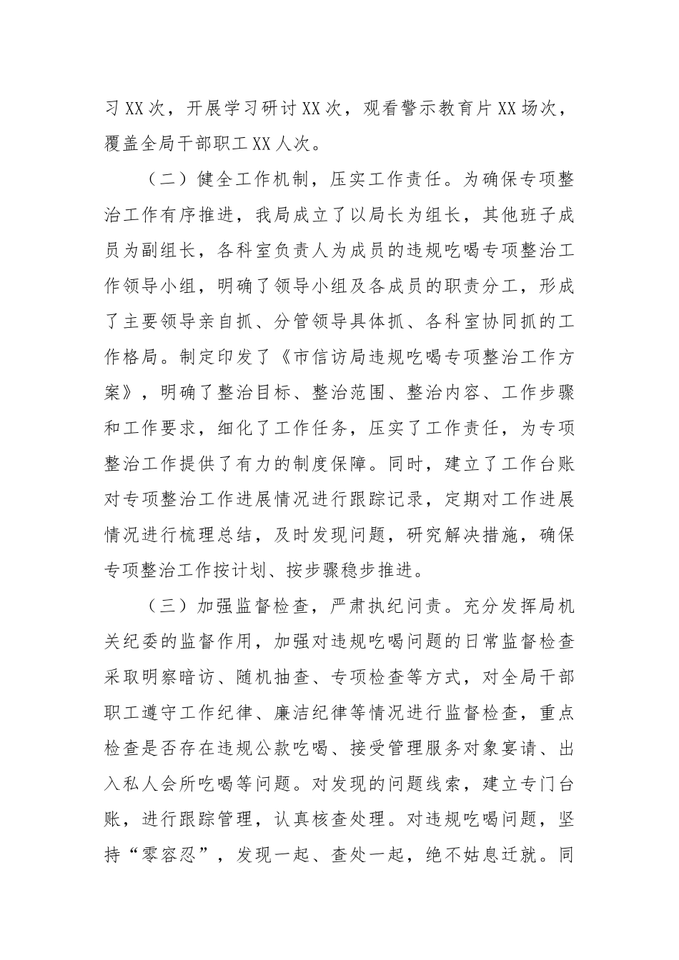 工作汇报：严抓吃喝整治，打造清正信访.docx_第2页