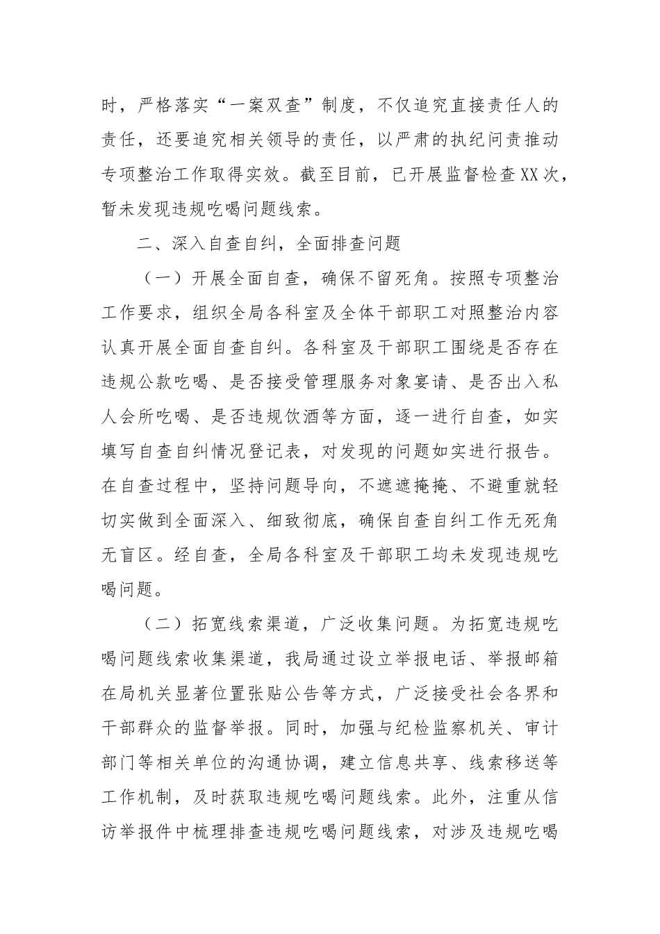 工作汇报：严抓吃喝整治，打造清正信访.docx_第3页