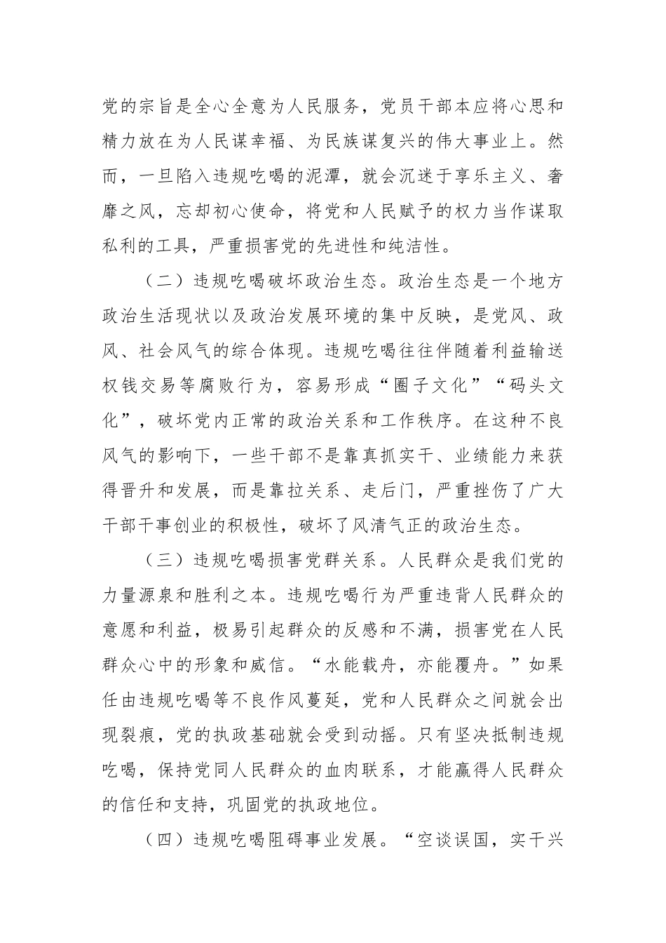 专题党课：筑牢防线，严守底线，坚决抵制违规吃喝.docx_第2页