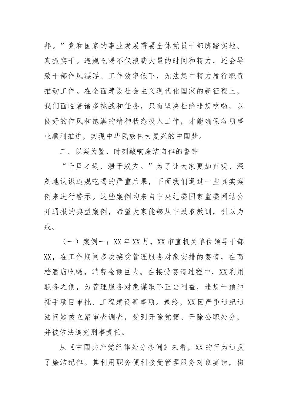 专题党课：筑牢防线，严守底线，坚决抵制违规吃喝.docx_第3页