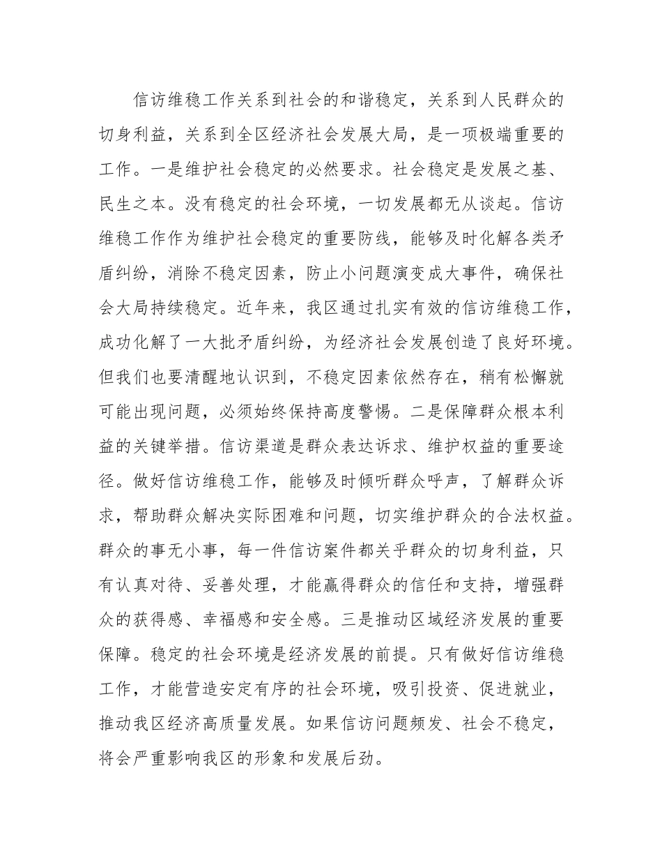 区政法委书记在信访维稳工作调度会上的讲话.docx_第2页