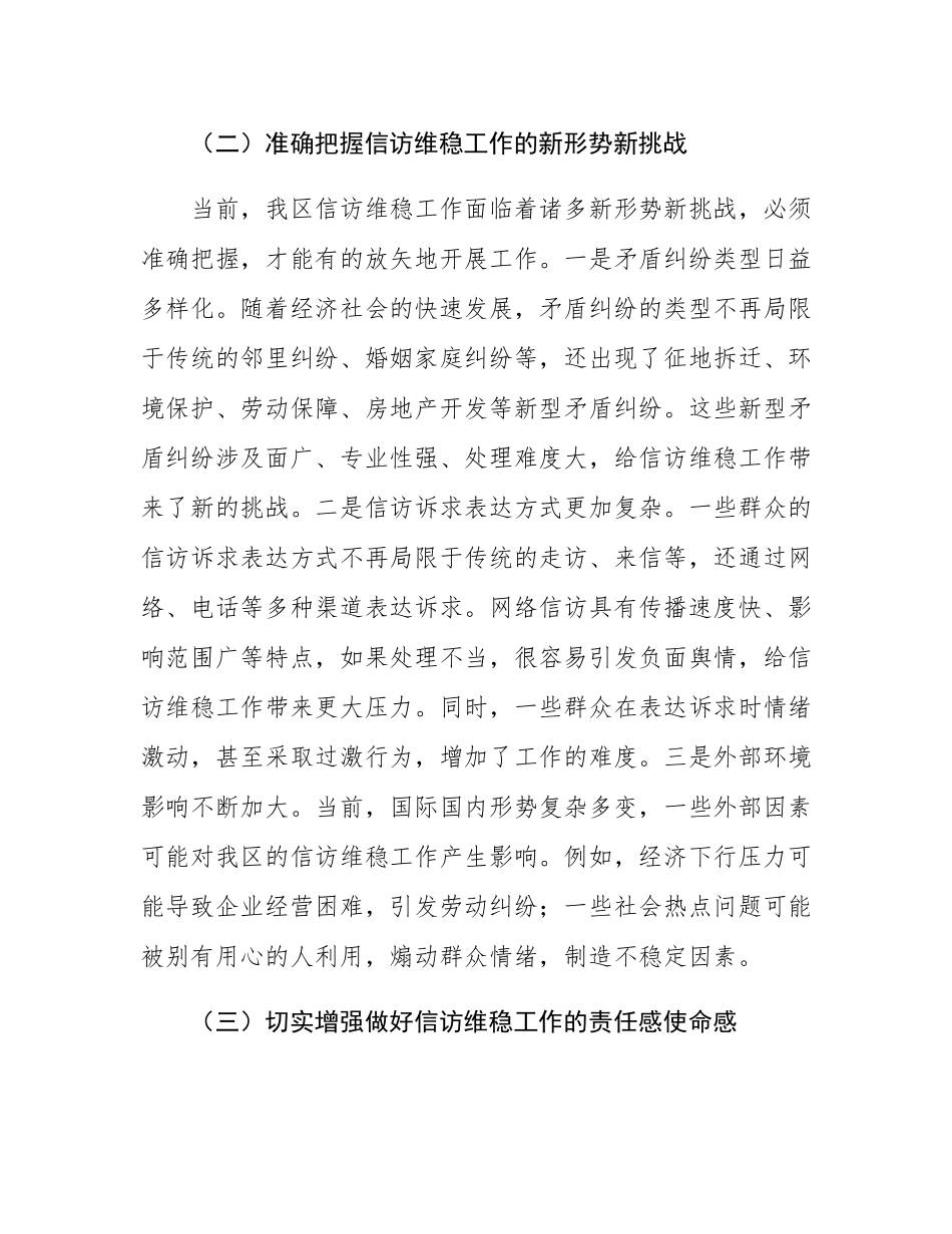 区政法委书记在信访维稳工作调度会上的讲话.docx_第3页