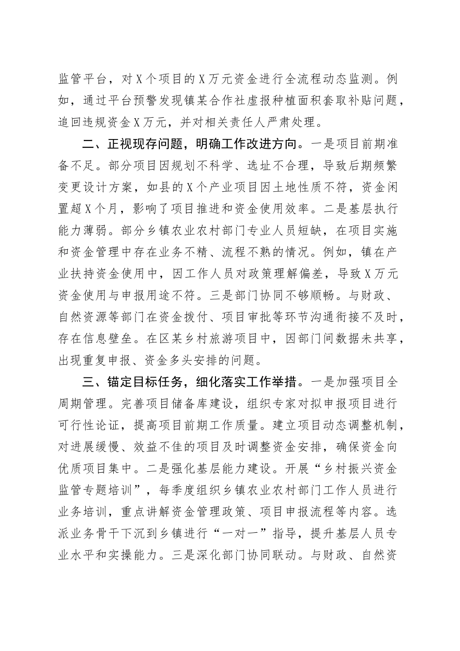 市农业农村局在全市乡村振兴资金全使用监管突出问题专项整治推进会上的交流发言.docx_第2页