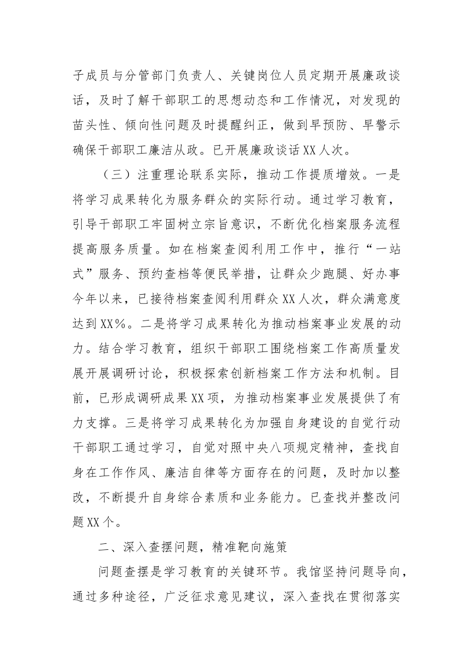 工作经验汇报：强化学习教育，筑牢档案事业根基.docx_第3页