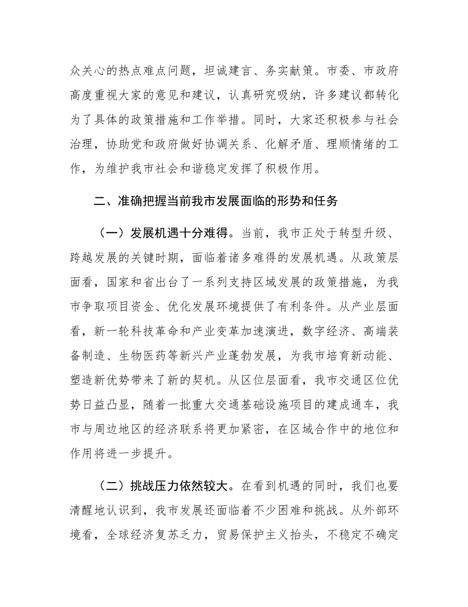 市委副书记在党外人士座谈会上的讲话.docx_第3页