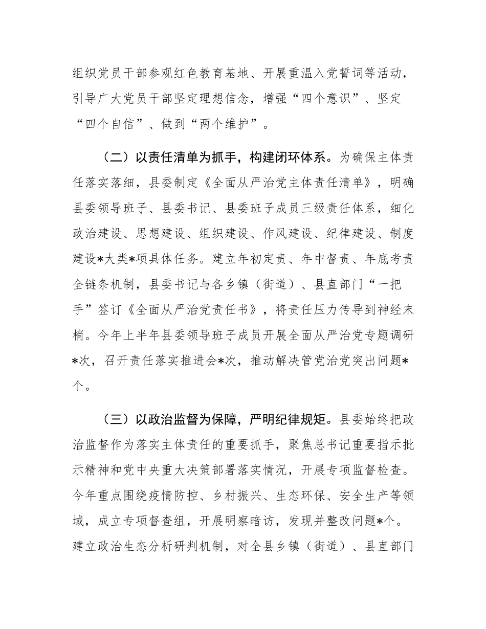 县委落实《履行全面从严治党主体责任提醒函》情况汇报.docx_第2页