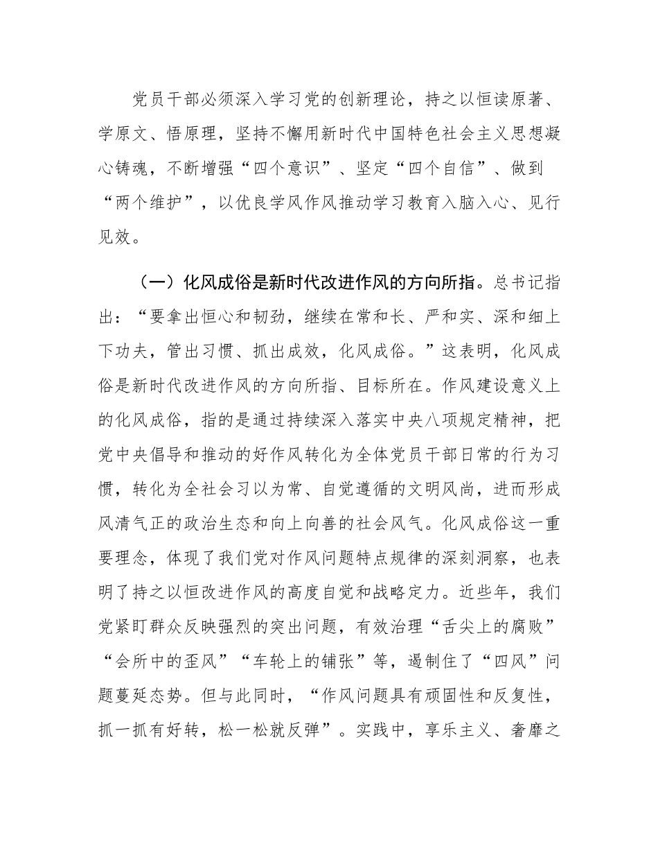 党课讲稿：久久为功抓好作风建设，推动化风成俗.docx_第2页