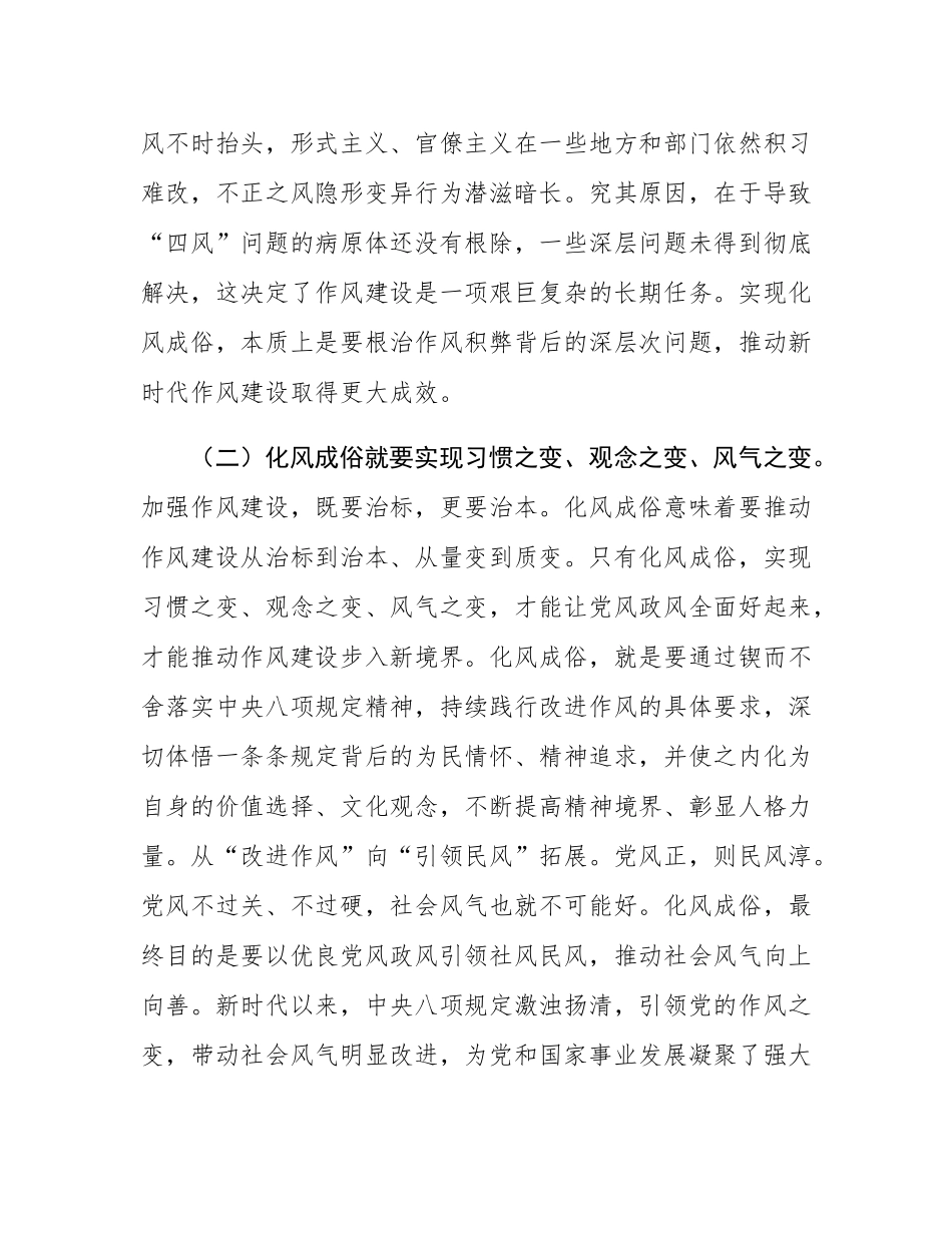 党课讲稿：久久为功抓好作风建设，推动化风成俗.docx_第3页
