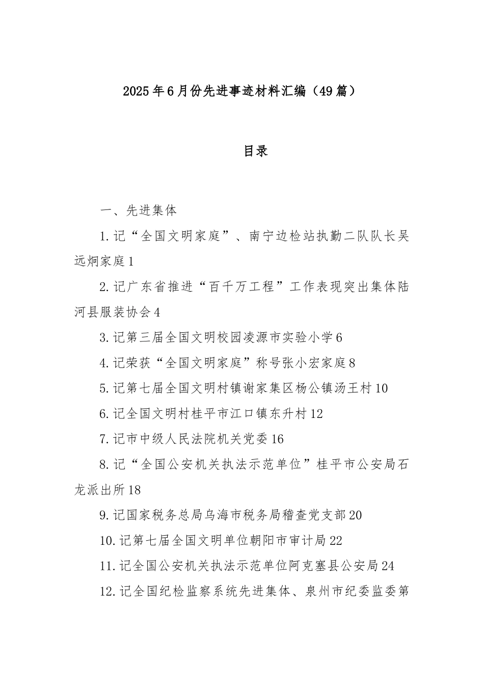 (49篇)2025年6月份先进事迹材料汇编.docx_第1页