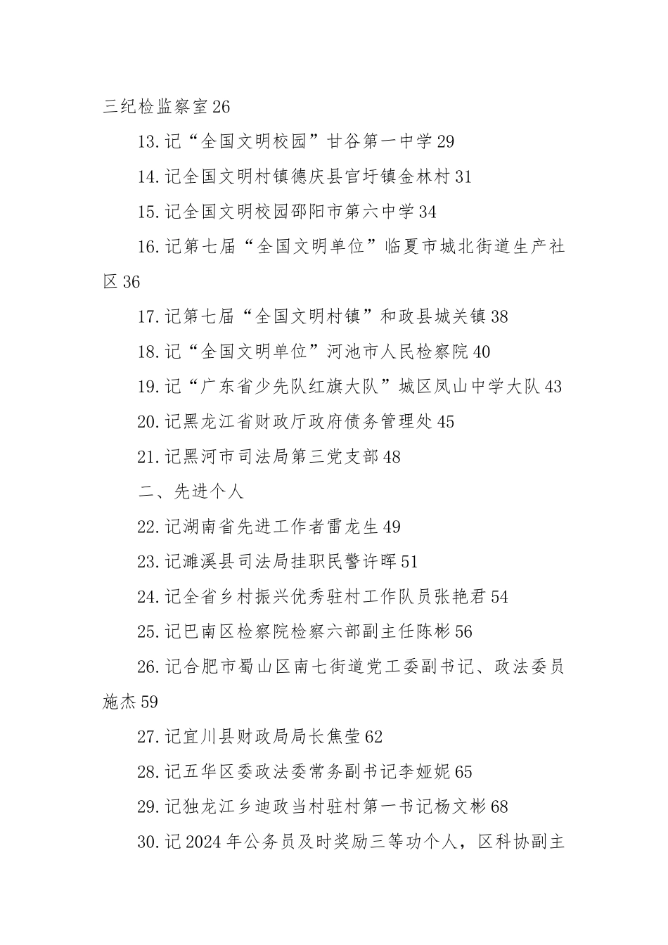 (49篇)2025年6月份先进事迹材料汇编.docx_第2页