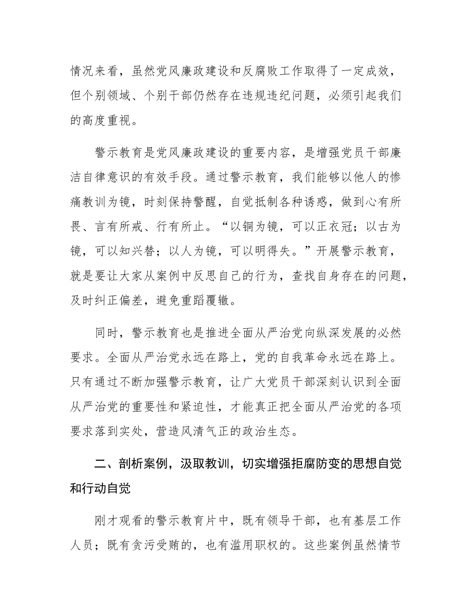 在2025年全区警示教育大会上的讲话提纲.docx_第2页
