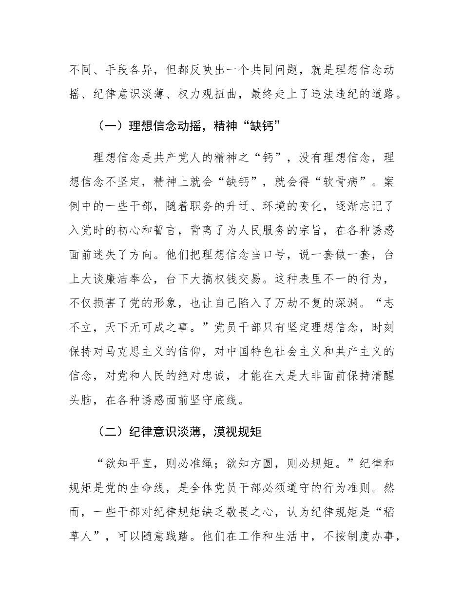 在2025年全区警示教育大会上的讲话提纲.docx_第3页
