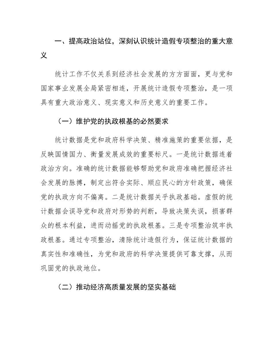 县纪委书记在全县统计造假专项整治部署会上的讲话.docx_第2页