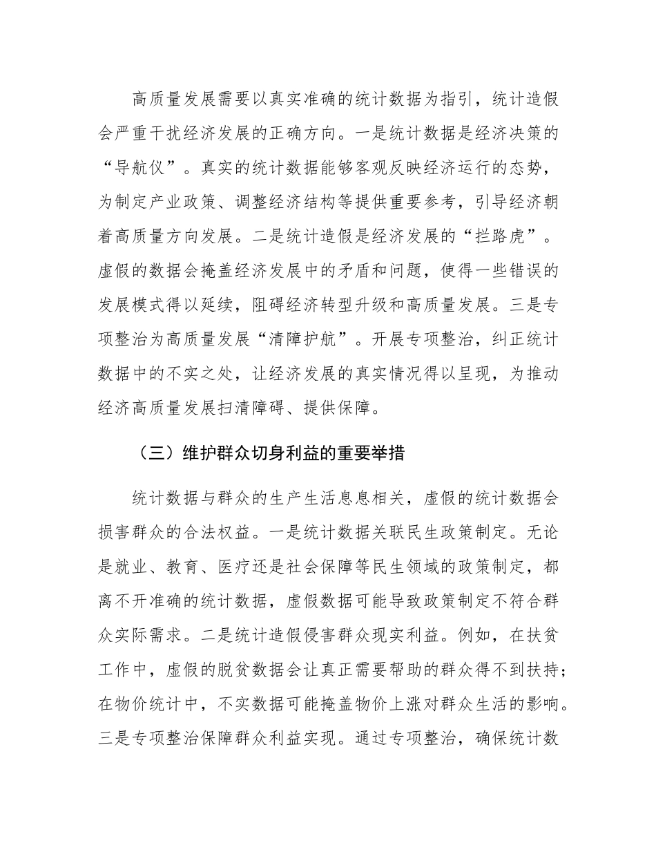 县纪委书记在全县统计造假专项整治部署会上的讲话.docx_第3页