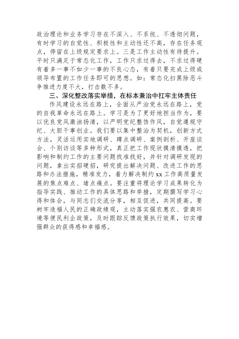 在学习《违反作风建设精神典型案例》专题研讨会的交流发言.docx_第3页