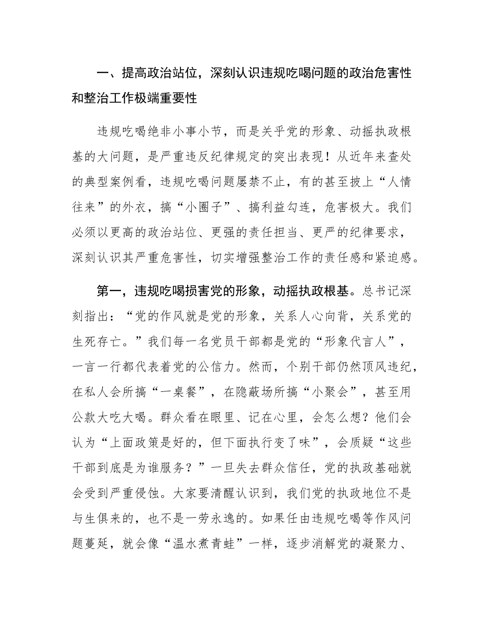 某县委书记在全县违规吃喝问题专项整治工作动员部署会上的讲话.docx_第2页