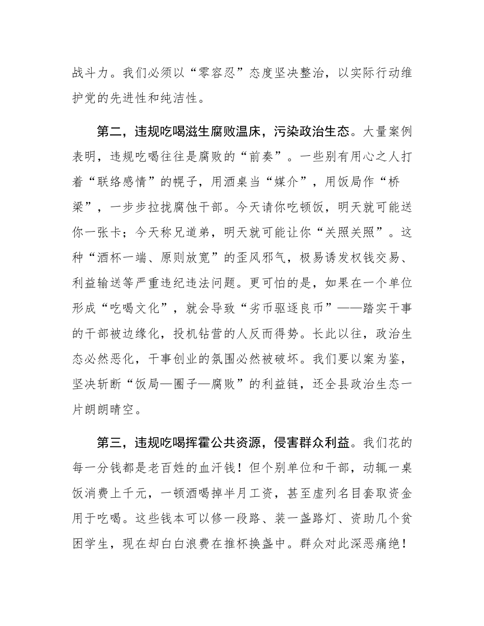 某县委书记在全县违规吃喝问题专项整治工作动员部署会上的讲话.docx_第3页
